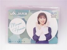 ◎ QUOカード ◎　クオカード　JA共済　浜辺美波　5000円　◎未使用_画像1