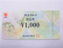 ◎ ダイエー ◎　ダイエーグループ　商品券　1000円×5枚　5000円分　◎未使用_画像2