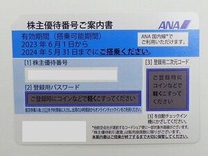 ★ ANA ★ 株主優待券　2024年5月31日まで　1枚 ブルー