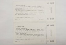 ■ 鉄道100年記念 1972年　木曽路 D51号 運転記念　入場券　№498 ■ 通常保管品_画像3