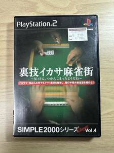PS2ソフト SIMPLE2000シリーズ Vol 4 裏技イカサ麻雀街
