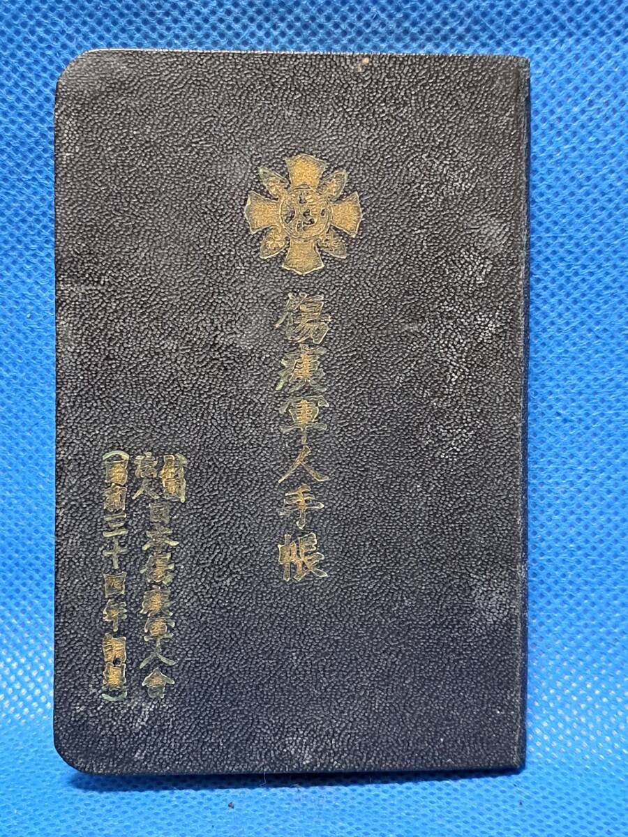 2025年最新】Yahoo!オークション -傷痍軍人会の中古品・新品・未