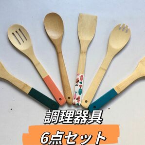 調理器具スプーン6点セット　竹製