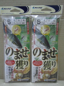 ★デッドストック品！ まるふじ のませ獲り R-174 スタンダード S-４号 ２枚セット ②★