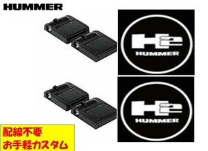 【送料無料/配線不要】ハマー　H2　ロゴ　カーテシーランプ ドアウェルカムライト　LED　ゴースト シャドーライト 4個