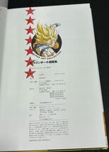 初版　鳥山明 ドラゴンボール超画集　AKIRA TORIYAMA DRAGON BALL Illustrations　※現状渡し_画像5