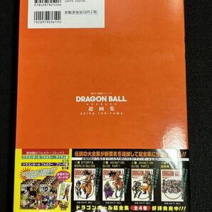 初版 鳥山明 ドラゴンボール超画集 AKIRA TORIYAMA DRAGON BALL Illustrations ※現状渡しの画像7