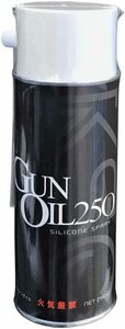 KSC ガンオイル 250 GUN OIL　シリコンスプレー