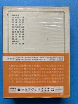 ●『世界の名著 キルケゴール 哲学的断片・不安の概念・現代の批判・死に至る病』　桝田啓三郎責任編集・解説　中央公論社●_画像2