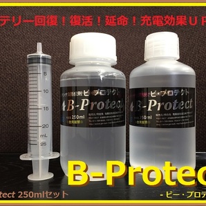 ※※限定商品B-Protect１Ｌセット／1点のみ※※■バッテリー復活！回復！延命！充電効果UP↑↑再生剤・活性剤■バス／建設機械／床洗浄機■の画像1