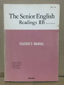 . writing company old textbook English .. materials teacher for guidance paper Fukuda land Taro compilation THE Senior English Readings ⅡB 1986 year high grade English senior high school high school English 