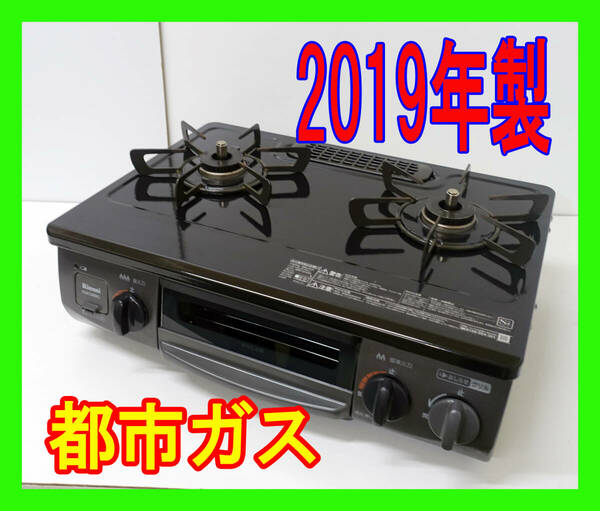  2019年製/リンナイ/都市ガス/KGK34BKL/水なし片面焼きグリル/左強火力/動作確認済/ガスコンロ/ガステーブル★SB-0308-16 