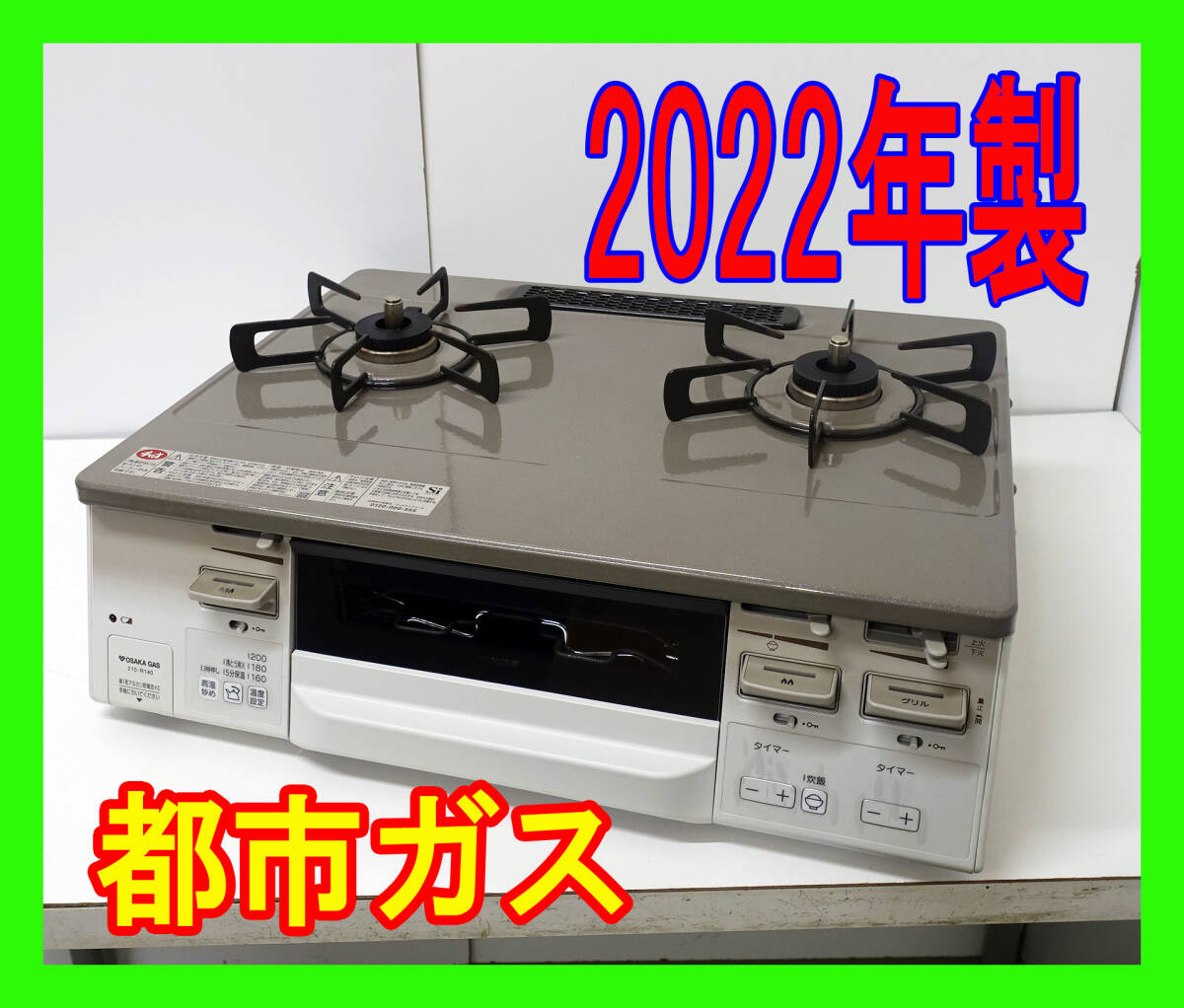 2024年最新】Yahoo!オークション -ガスコンロ 両面焼きの中古品・新品 