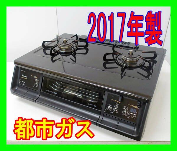  2017年製/パロマ/エブリシェフ/都市ガス/PA-360WA-R/水なし両面焼きグリル/右強火力/動作確認済/ガスコンロ/ガステーブル★SB-0314-06 