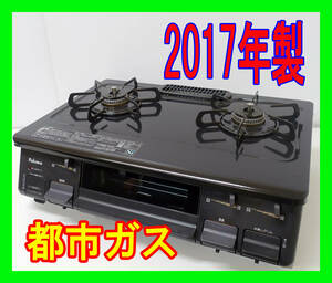  2017年製/パロマ/都市ガス/IC-N86BS-L/水なし片面焼きグリル/左強火力/動作確認済/ガスコンロ/ガステーブル★SB-0323-11 