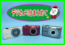  【ジャンク】デジタルカメラ/3台まとめて/デジカメ/SONY Cyber-shot/FUJIFILM FinePix JX★0329-01 _画像1