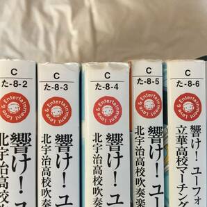 武田彩乃 「響け！ユーフォニアム」シリーズ １3冊セット  宝島社文庫の画像9