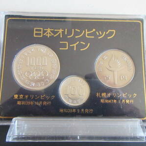 日本オリンピック コイン ケース入り 東京オリンピック銀貨 1000円 100円 札幌オリンピック 100円白銅貨 未使用の画像2