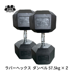 10%割引　ラバー ヘックス ダンベル 57.5kg × 2個 セット