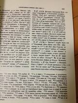 古代ロシア研究 第23号 50周年記念号 日本古代ロシア研究会 ラヴレンチー年代記 スズダリ年代記_画像6