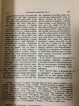 古代ロシア研究 第24号 日本古代ロシア研究会 ラヴレンチー年代記 スズダリ年代記 プスコフ洞窟修道院についての物語_画像6