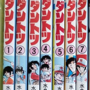 希少♪ ダントツ 全7巻 水島新司作 少年チャンピオン・コミックス 野球マンガ 古本 秋田書店 高校野球 監督