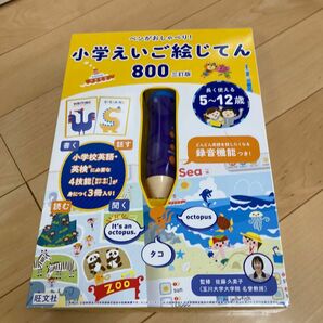 小学えいご絵じてん８００　３訂版 （ペンがおしゃべり！） 佐藤　久美子　監修