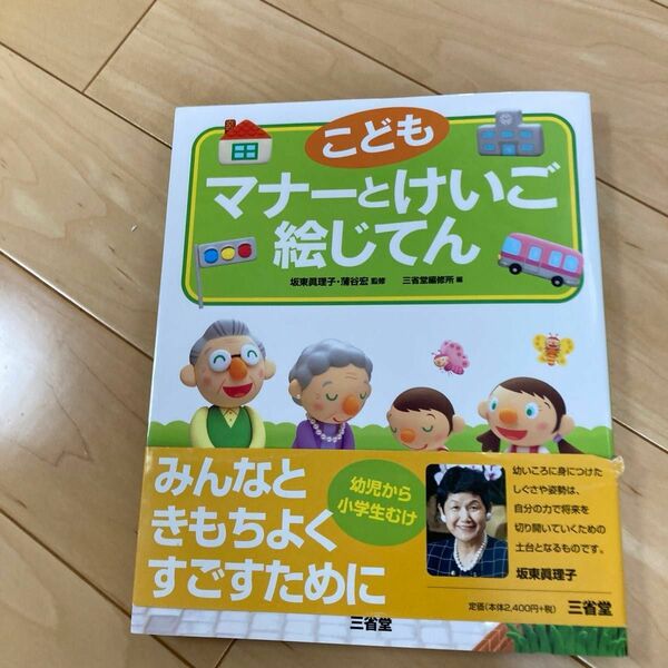 三省堂 三省堂編修所 絵本 増補新装版 絵 編者 こどもことば絵じてん こども ことば絵じてん 