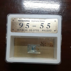 レコード針 ナガオカ DS-ST55 95-55 HITACHI 日立 NAGAOKA 超高性能針 原音 Diamond Stylus レコード交換針 レコード