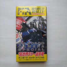 VHS 1996世界ラリー選手権　オンボード　カメラ　スペシャル　WRC_画像1