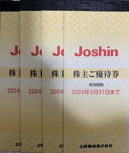 【普通郵便送料無料/有効期限注意】ジョーシン　Joshin　株主優待券　20,000円分（200円券×100枚）有効期限2024年3月31日まで 4冊