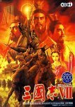 三國志 7(中古品)