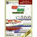 電車でGO! プロフェッショナル仕様 Windows版(中古品)