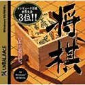 爆発的1480 将棋(中古品)