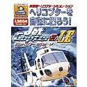 JetCopter 2nd LE(中古品)