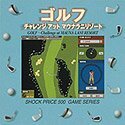 Shock Price 500 ゴルフ チャレンジ アット マウナラニリゾート(中古品)