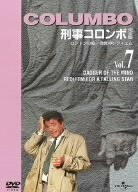 刑事コロンボ 完全版 Vol.7 [DVD](中古品)