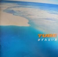 ゆずれない夏 【初回限定盤 / CDキャリングケース(TUBE缶)付き】(中古品)