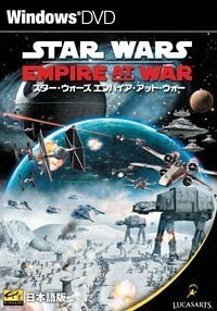 スター・ウォーズ エンパイア・アット・ウォー 完全日本語版(中古品)