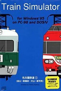Train Simulator 名古屋鉄道 1 Windows版(中古品)