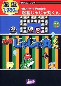 遊遊 忍者じゃじゃ丸くん(中古品)