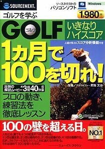 Golf いきなりハイスコア 1ヶ月で100を切れ!(スリムパッケージ版)(中古品)