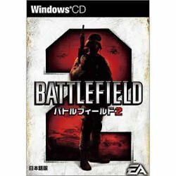 バトルフィールド2(中古品)