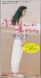 ポケベルが鳴らなくて(中古品)