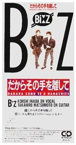 だからその手を離して(中古品)