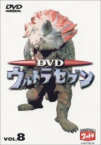 DVD ウルトラセブン Vol.8(中古品)