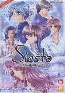 Siesta ～すすき野原の夢物語～(中古品)