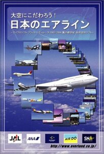 大空にこだわろう!日本のエアライン for Microsoft Flight Simulator(中古品)