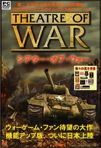 Theater of War 日本語マニュアル付(中古品)