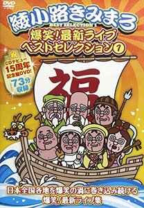 爆笑! 最新ライブセレクション1 [DVD](中古品)